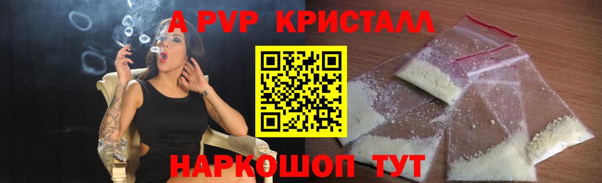 Альфа ПВП Crystall Донской