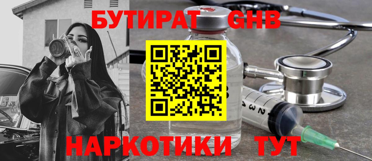 Бутират  Бутират жидкий экстази  Вход с VPN  Донской 