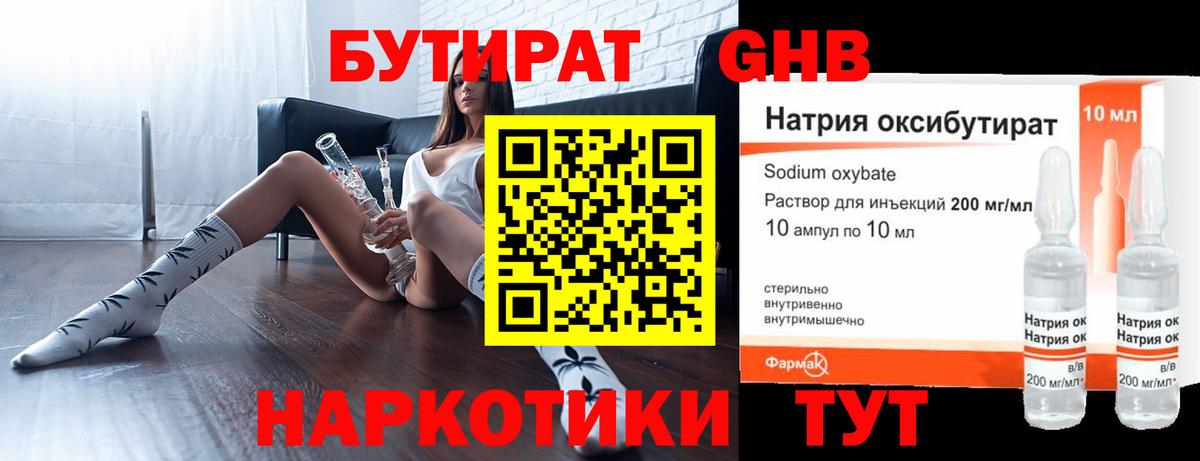БУТИРАТ буратино Донской