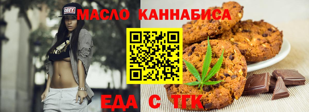 Еда ТГК марихуана Донской