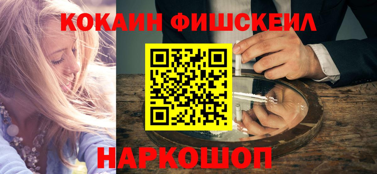 Донской  COCAIN VHQ  COCAIN FishScale  Cocaine  закладки  Вход с VPN 