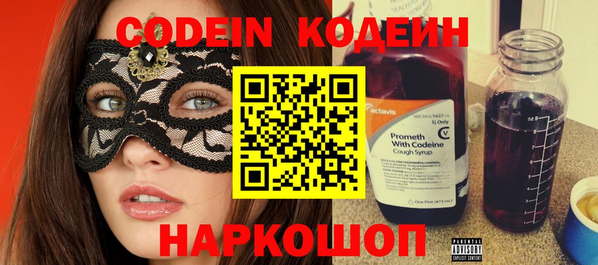 Кодеин напиток Lean (лин)  Codein Purple Drank  Вход с VPN  купить наркотики сайты  Донской 