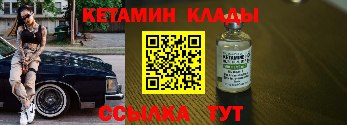 КЕТАМИН VHQ  Вход с VPN  Донской 