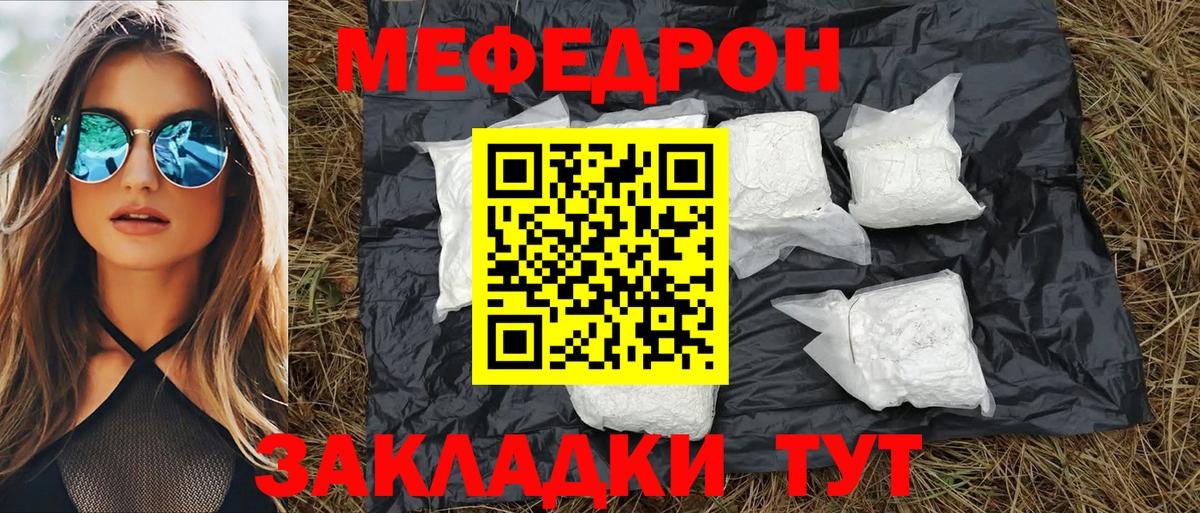 Мефедрон мука Донской