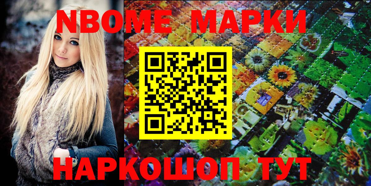 Марки N-bome 1500мкг Донской
